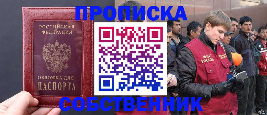 прописка в Юже