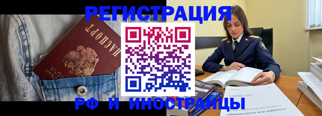 прописка для работы в Юже