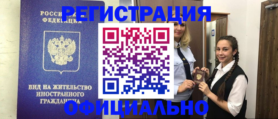 купить прописку в Юже