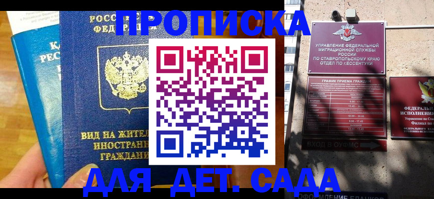 регистрация для дет. сада в Юже