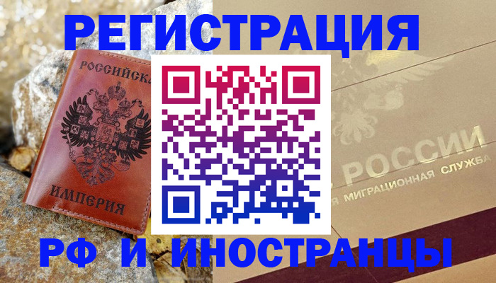 временная регистрация 2025 в Юже